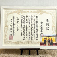日本習字から表彰されました　日本習字創立７０周年