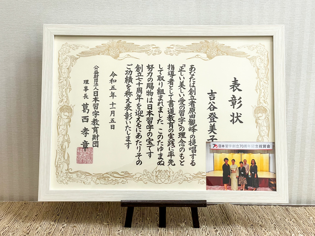 日本習字から表彰されました　日本習字創立７０周年